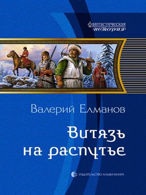 cover image of Витязь на распутье